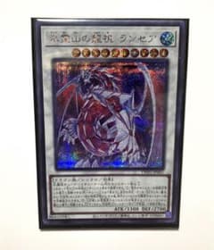 氷霊山の龍祖ランセア  遊戯王のサムネイル