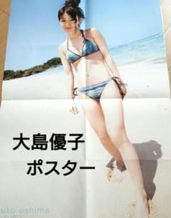 AKB48 大島優子 両面ポスター - メルカリ