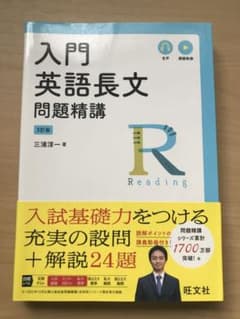 入門英語長文問題精講のサムネイル