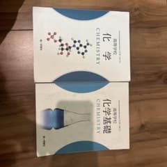 る*！様 化学・化学基礎 教科書セット 第1巻のサムネイル