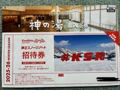 神立スノーリゾート　リフト引換券と神の湯の券です。のサムネイル