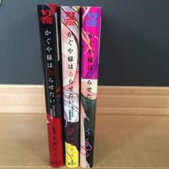 かぐや様は告らせたい 1 ～3 天才たちの恋愛頭脳戦～のサムネイル