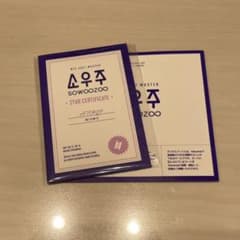 SOWOOZOO ソウジュコン デジタルコードのみのサムネイル