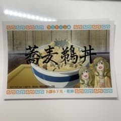 犬山あおい　ステッカー　蕎麦鵜丼　ゆるキャンのサムネイル