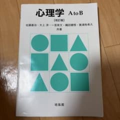 心理学AtoBのサムネイル