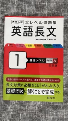 大学入試全レベル問題集英語長文. 1のサムネイル