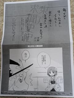 東方求聞史記　購入特典ペーパー 東方求聞史記 購入特典ペーパー - メルカリ