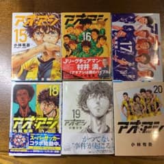 専用アオアシ 15巻から20巻セットのサムネイル
