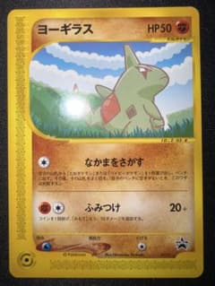 超美品ヨーギラス PROMO P - eプロモ 005/P Larvitar 美品ヨーギラス PROMO P - eプロモ 005/P Larvitar - メルカリ