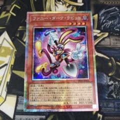 遊戯王1枚 ファニー・ダーク・ラビット プリズマティックシークレット