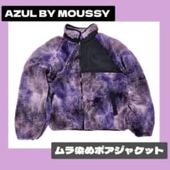 AZUL BY MOUSSY ムラ染めボアジャケット バープル - メルカリ