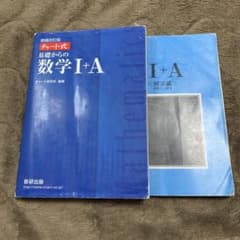 チャート式基礎からの数学1+A 2+Bのサムネイル