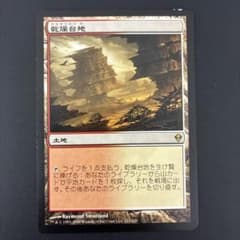 MTG 乾燥台地/Arid Mesa 日本語版　ZENのサムネイル