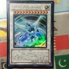 シューティングクェーサードラゴンのサムネイル