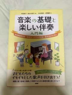 音楽の基礎と楽しい伴奏のサムネイル
