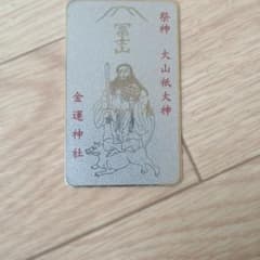 縁起物　金運神社　金運アップのサムネイル