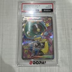 ナンジャモのハラバリーex SAR MEGA ハイクラスパック MEGAドリー…のサムネイル