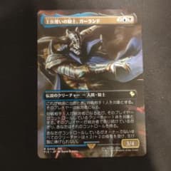 MTG FF チョコボバンドル 王族攫いの騎士 ガーランド【ノンFoil】のサムネイル