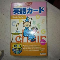 英語カードCDつきのサムネイル
