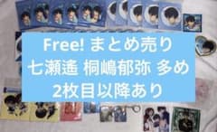 Free! 七瀬遙 桐嶋郁弥 まとめ売り100点以上 - メルカリ