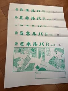 ミネルバ B vol. 20-24 5冊セット - メルカリ