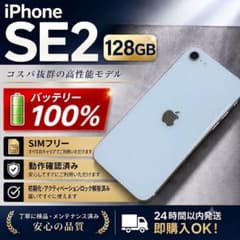 iPhone SE2 128GB SIMフリー バッテリー100% 動作確認済み - メルカリ