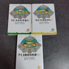 アミシリーズ３部作のサムネイル
