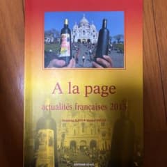 '13 時事フランス語のサムネイル