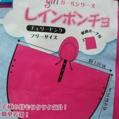 雨ガッパのサムネイル