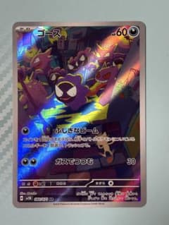 美品】ゴース AR スカーレット&バイオレット 拡張パック ワイルド
