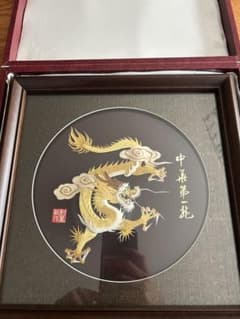 中国伝統麦稈画「黄金龍」 - メルカリ