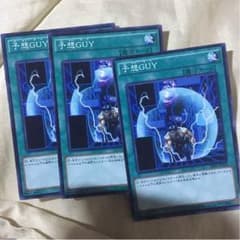 予想GUY3枚のサムネイル