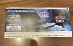 IQOSイルマi ローソンで使える2000円オフ割引券のサムネイル