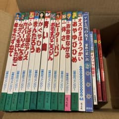 世界名作ファンタジー 絵本 13冊ポプラ社＋4冊セット - メルカリ