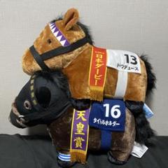 サラコレ 競走馬 プライズ品 ふわふわBIGぬいぐるみ セット
