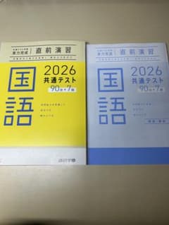2026 共通テスト 国語 問題集のサムネイル