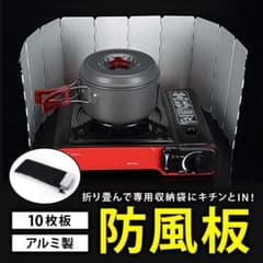 折りたたみ ウインドスクリーン アルミ 防風板 アウトドアのサムネイル