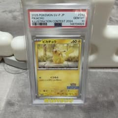 PSA10)ピカチュウ イラストコンテスト2024 GEM MT 10 - メルカリ