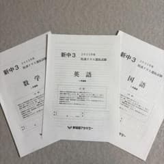 早稲田アカデミー 新中3 特訓クラス選抜試験 2025年度1月選抜 - メルカリ