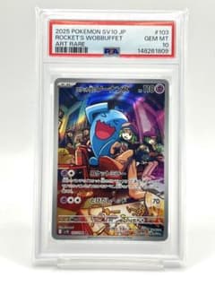 PSA10】ロケット団のソーナンス AR - メルカリ