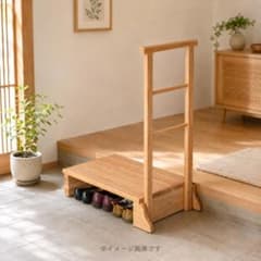 新品】天然木 手すり付き 玄関踏み台 タモ材 片側手すり つかまり立ち