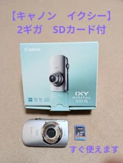 Canon IXY DIGITAL 510 IS SDカード付 【すぐ使用可】のサムネイル