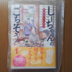 しーちゃんのごちそう１のサムネイル