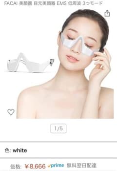 目元美顔器 EMS 低周波 3つモード　3DサラウンドEMSアイマッサージャーのサムネイル