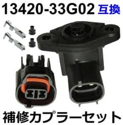 補修カプラー付属 アドレスV125G ソレノイドバルブ 13420-33G02のサムネイル