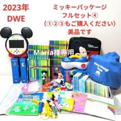最終価格★ディズニーの英語システム【DWEレッスンフルセット】 ディズニー英語システム（DWE）の値段【値上げ後2026年最新】 - DWE