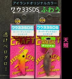 ワウ 33SDS　アイランドオリカラー2個セット　ふわう　 WAH 33SDS m87649055448_1.jpg?1769743928
