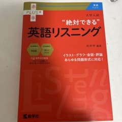 大学入試 絶対できる英語リスニングのサムネイル