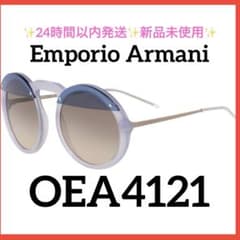 Emporio Armani OEA4121 サングラス 新品未使用 - メルカリ