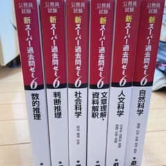 新スーパー過去問ゼミ6のサムネイル